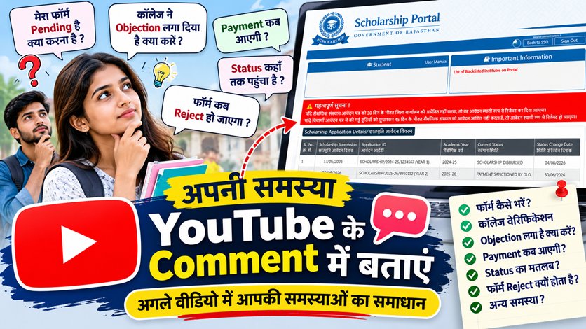 आप सभी के कहने पर अब YouTube पर भी आ गए हैं ❤️ | Rajasthan Scholarship Updates